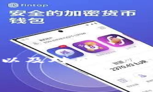 这是一个关于Tokenim升级的重要话题，将深入探讨升级的意义、功能以及对用户的影响。在以下内容中，我们将通过详尽的分析帮助您全面了解这一过程。

Tokenim的升级意味着什么？它将如何改变用户体验？