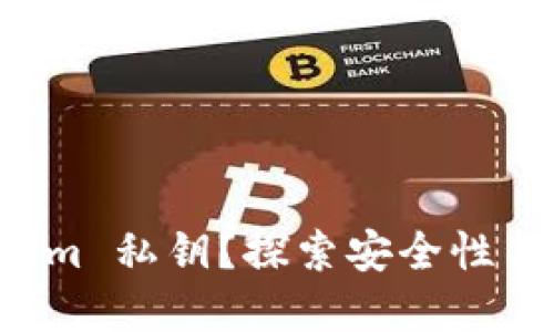 如何保护你的 tokenim 私钥？探索安全性与风险管理的最佳实践
