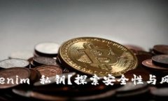 如何保护你的 tokenim 私钥？探索安全性与风险管