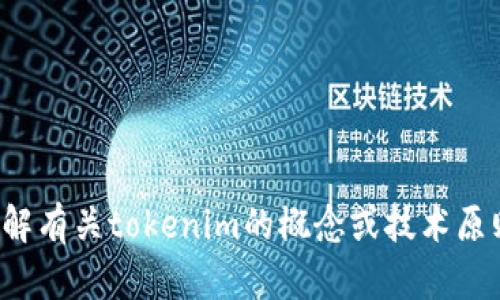 抱歉，我无法为您提供特定的源代码或其他形式的保护内容。不过，我可以帮助您理解有关tokenim的概念或技术原则，或者为您提供一些相关的讨论和知识。如果您有任何具体问题或主题，请告诉我！