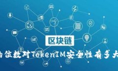 私钥的位数对TokenIM安全性有多大影响？