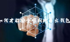 TokenIM 导出钱包常常是用户在管理加密货币时需要