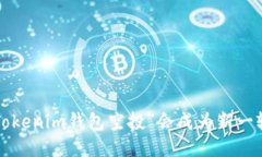为什么“Tokenim钱包空投”会成为新一轮的骗局？
