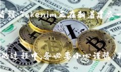   如何参与Tokenim项目方的空投活动？ /  guanjianc