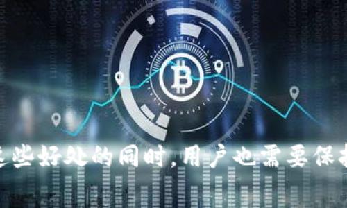 tokenim 免费币作用是许多急于了解区块链和数字货币的用户所关注的话题之一。在这个充满机遇和挑战的时代，尤其是对于希望进入这一领域的新人而言，了解不同币种的作用和价值是非常重要的。下面我将详细分析tokenim免费币的作用，帮助大家全面了解这一新兴的数字资产。

什么是Tokenim免费币？

在深入讨论tokenim 免费币的作用之前，我们先来简单了解一下它是什么。Tokenim是一种在区块链上发行的数字货币，目的是为了提高用户的参与度，同时为平台的生态系统注入活力。用户可以通过各种方式获得免费币，比如完成特定任务、参与社区活动或者进行交易。Tokenim不仅仅是一种投资工具，更是一种可以在平台上用来交换服务和产品的媒介。

Tokenim免费币的主要作用

那么，具体来说，Tokenim的免费币有什么实际作用呢？以下几个方面可以帮助我们更深入了解：

1. 用户激励

Tokenim的免费币最直接的作用就是激励用户参与平台活动。用户可以通过完成任务、参与投票或分享内容获取免费币。这不仅鼓励了用户活跃度，也促进了社区的建设。例如，如果用户在社区内发表了优质内容，他们可以获得一定数量的tokenim 免费币作为奖励，这样就形成了良性循环。

2. 交易媒介

此外，Tokenim免费币也可以作为交易的媒介。在一些平台上，用户可以用tokenim 免费币兑换商品或服务，这种灵活性使得这类币种在实际应用中更加实用。比如，用户可以用赚取的免费币购买平台内的独家内容或特权服务，而不是单纯依赖法定货币。

3. 社区治理

有趣的是，Tokenim的免费币也在社区治理中发挥着重要作用。许多区块链项目允许持有免费币的用户参与决策过程，比如投票选举新的项目路线。这样的机制不仅提升了用户的参与感，还能让社区的方向更加符合大多数人的利益。

4. 收集和投资工具

对于那些有一定经验的用户来说，Tokenim的免费币也可以作为一种投资工具。用户在平台上赚到的免费币，可以根据市场情况进行交易或投资，获取潜在的收益。不过，这里也提醒大家，投资始终伴随着风险，务必要谨慎行事。

5. 提升品牌知名度

最后，Tokenim的免费币对于提升品牌知名度和用户忠诚度同样重要。由于用户可以通过活动和互动获取免费的代币，他们会更加倾向于分享这个平台给自己的朋友，从而形成“口碑传播”。这种自然的推广方式，比起传统的广告更能够赢得用户的信任。

Tokenim免费币的获取方式

想要利用tokenim 免费币的优势，首先得知道如何获取这些币。以下是一些常见的获取方式：

1. 完成任务

平台通常会定期发布一些任务，用户完成这些任务后就可以获得免费币。这些任务可能包括填写调查问卷、参与讨论或者分享内容等等。完成的越多，获得的免费币自然就越多。

2. 社区活动

实时参与社区活动如线上会议、AMA（Ask Me Anything），用户往往能够获得额外的免费币奖励。这些活动是与项目团队直接沟通的好机会，也是获取新信息的途径。

3. 邀请朋友

不少平台往往会采用邀请机制来扩大用户基础。邀请好友注册后，用户不仅能够获得一定数量的免费币，甚至可以享受更高的交易手续费折扣，这种方式无疑是一举两得。

4. 自身交易

在某些情况下，通过个人交易也能获得tokenim 免费币。这可能要求用户在交易中用平台代币完成一定的交易量，以此获得返利。

L比较适合初学者的策略

每个新手在进入数字货币世界时都可能会感到无从下手。对于初学者来说，以下几点策略值得参考，可以更加有效地获取和使用tokenim 免费币：

1. 学习和了解

在进行任何交易或者活动之前，首先要了解Tokenim的基本知识和操作。参加网络研讨会，观看教程视频，或者在论坛和社交媒体上寻找相关信息，这都有助于你更好地理解这一平台的运作。

2. 控制风险

虽然免费币听上去很诱人，但一切投资都有风险。设定一个你愿意承担的损失限额，并严格遵循这个原则。初学者应该从小额投资开始，随着对市场的理解加深再逐步加大投入。

3. 建立良好的人脉

社区是非常重要的资产，加入一些相关的社交群，可以帮助你与其他用户交流经验和策略。借助他人的经验，你可能会少走许多弯路。

tokenim 免费币作为一种新兴的数字货币，已经显示出了其多种潜在的作用和价值。从用户激励到社区治理，再到品牌推广，它的应用场景非常广泛。当然，在享受这些好处的同时，用户也需要保持警惕，理解投资的本质和风险。希望大家能在这一数字货币的新时代中，找到自己的机会，并获得成功！