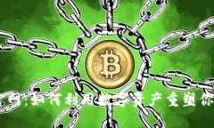Tokenim官网：如何利用数字资产重塑你我的未来？
