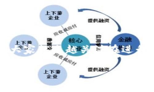 tokenim收款需要矿工费吗？这个问题是很多用户在使用区块链技术进行交易时常常考虑的。随着数字货币的流行，大家越来越关注在进行交易时所需的各种费用。那么，什么是矿工费？在tokenim平台收款时需要支付吗？下面就让我们深入探讨这个话题。

tokenim收款需不需要矿工费？