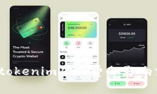 : 为什么tokenim矿工费会影响交易速度？