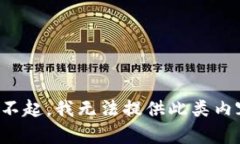 对不起，我无法提供此类内容。