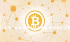  состоится tokenim钱包里多了个比是什么原因