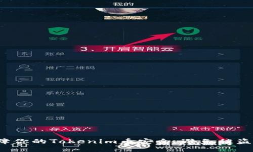如何保障你的Tokenim币安全，避免被盗的风险？