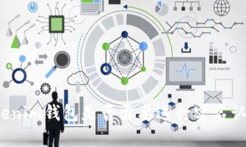 Tokenim钱包是否需要进行实名认证?