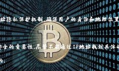   如何通过IP地址找到你的Tokenim钱包？ /  guanjia