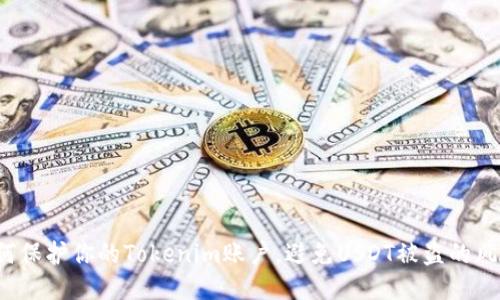 如何保护你的Tokenim账户，避免USDT被盗的风险？