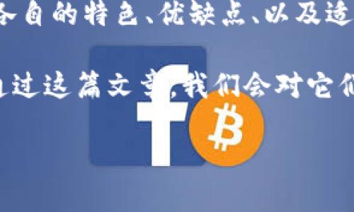火币网和Tokenim是当前区块链和加密货币交易市场中备受关注的平台。越来越多的人开始关注这两个平台。它们各自的特色、优缺点、以及适合的用户群体成为了热议的话题。那么，在这两个平台之间，你是否也在纠结呢？火币网和Tokenim哪个更适合你？br

火币网成立较早，在全球范围内享有较高的知名度，而Tokenim作为新兴平台，则以创新和用户体验为核心竞争力。通过这篇文章，我们会对它们进行深度比较，帮助你更好地做出选择。

火币网与Tokenim：哪个更适合你的交易需求？