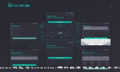 qbao钱包与tokenim：哪种数字钱包更适合你？