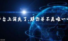 tokenim存的狗狗代币不见了，对于很多数字货币的