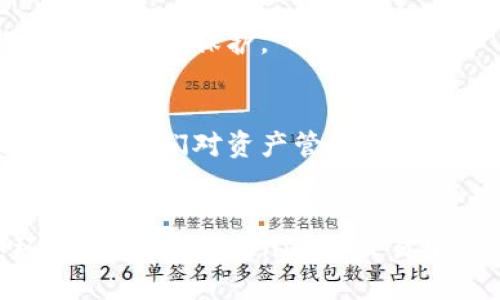   如何在Tokenim中查看转账记录？ / 

 guanjianci Tokenim, 转账记录, 钱包安全, 数字货币, 加密交易 /guanjianci 

引言
在数字货币的浪潮中，越来越多的人开始接触各种交易平台和加密钱包，Tokenim就是其中一个备受欢迎的选择。如果你刚接触这个平台，或许会对如何查看转账记录感到疑惑。其实，这并不复杂，接下来就让我们一起来探讨一下在Tokenim中如何查看转账记录，让你的币圈生活更加便捷。

什么是Tokenim？
Tokenim是一个为用户提供数字货币存储和交易服务的平台。它不仅支持多种主流加密货币，还具备用户友好的界面和高效的交易性能。这使得许多投资者和交易者都愿意将自己的数字资产放在这个平台上。正是因为如此，掌握如何在Tokenim上查看转账记录变得尤为重要，因为这直接关系到你资产的监控与管理。

转账记录的重要性
在数字货币的世界里，透明性和可追溯性是极其重要的。每一笔转账都在区块链上留下痕迹，而在Tokenim中查看这些转账记录，会帮助你更好地了解自己的资产流动情况。这不仅可以帮助你确认交易是否成功，还可以防范诈骗和误操作。

如何查看转账记录
在Tokenim中查看转账记录的步骤其实很简单，下面让我们逐步深入：

h4第一步：登录账户/h4
首先，你需要打开Tokenim的官网或者相关的应用程序。输入你的账户信息，进行登录。记得使用强而复杂的密码保护你的账户安全，保持账户的私密性。

h4第二步：导航到交易记录/h4
登录后，通常你会在主页的菜单或个人账户设置中找到“交易记录”或者“转账记录”的选项。点击进入。

h4第三步：筛选和查看记录/h4
在交易记录页面，你可能会看到多个选项，比如“所有交易”、“转账”、“接收”等。选择其中的“转账”选项，可以将注意力集中在你发起的转账上。这时，你会看到最近的转账记录，包括交易时间、金额、交易状态等信息。

h4第四步：深入了解/h4
如果你想进一步查看某笔转账的详细信息，通常只需点击该记录旁边的“详情”按钮。在这里，你可以看到更多相关的信息，比如所使用的区块链网络、手续费、甚至是打包该笔交易的区块高度等。

常见问题解析
在使用Tokenim的过程中，有些问题可能会使你感到困惑。下面我们来解决一些常见的问题：

h41. 如果我的转账失败，该怎么办？/h4
如果转账失败，首先别慌张。你可以在转账记录中找到该交易的状态，通常会显示失败原因。根据提示进行相应的调整，比如检查地址是否正确、确认余额是否足够等等。

h42. 找不到转账记录是怎么回事？/h4
这可能有几个原因：一是网络延迟，交易还没有被确认；二是你可能在错误的时间段筛选了记录。试着调整过滤条件，查看更长时间内的交易。还有一种可能，你的账户确实没有完成任何转账。

h43. 如何保障我的转账安全？/h4
在Tokenim上进行转账时，确保你正在使用安全的网络环境，避免在公共Wi-Fi下进行交易。此外，定期更改密码，并启用双重身份验证为你的账户增加一层保护。

感谢Tokenim的服务
总的来说，Tokenim为我们提供了一个方便、高效的平台来管理我们的数字资产。在这里查看转账记录不仅可以帮助我们及时掌握资金流向，还能增强我们对资产管理的信心。同时，作为用户，了解这些基本操作也是我们享受数字货币投资乐趣的重要一步。

结语
希望通过这个简单的指南，你能够轻松地在Tokenim中查看转账记录。无论是新手还是资深玩家，掌握这些操作都是确保数字资产安全的重要环节。未来在Tokenim的交易中，时刻保持警觉、定期检查自己的转账记录，会让你的投资之路更加顺利。祝你在币圈投资中好运连连，收获满满！
