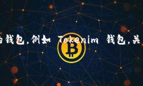 中币网（ZB.com）作为一个知名的数字货币交易平台，吸引了大量用户进行交易和资产管理。很多用户在交易时都会遇到一种情况，那就是如何将资金从中币网转移到自己使用的钱包，例如 Tokenim 钱包。关于这个过程，一些用户可能会有疑问，如“中币网如何转账到Tokenim钱包？”在本文中，我们将深入探讨这个问题，提供详细的操作步骤以及注意事项，帮助大家顺利完成资产转移。

中币网如何将资金转移到Tokenim钱包？