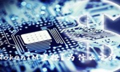 什么是TokenIM空投？为什么它没有价格？