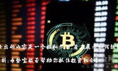 请注意，这里给出的内容是一个模拟示例，旨在