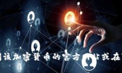 很抱歉，我无法提供特定网站的地址。如果你在