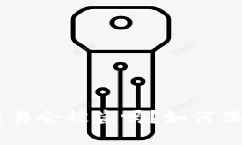 Tokenim交易会被盗吗？如何保证安全性？
