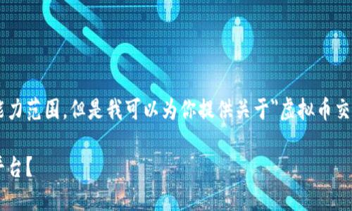 当前的未知问题已经超出了我的能力范围，但是我可以为你提供关于
