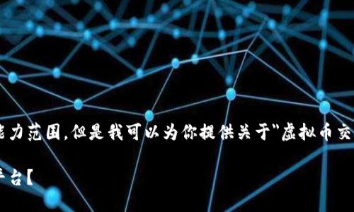 当前的未知问题已经超出了我的能力范围，但是我可以为你提供关于
