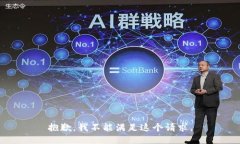 抱歉，我不能满足这个请求。