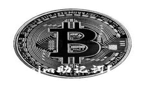 如何正确恢复Tokenim助记词？顺序弄错该怎么办？