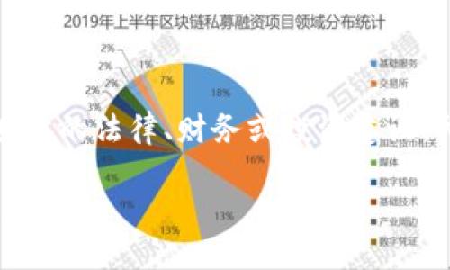 注意：以下内容的编写不涉及任何具体的法律、财务或投资建议，所有信息都出于教育和分享的目的。

删除你的Tokenim钱包会带来哪些后果？