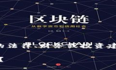注意：以下内容的编写不涉及任何具体的法律、