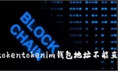 为什么tokentokenim钱包地址不能直接挖矿？
