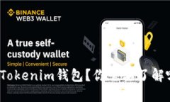 如何批量开通Tokenim钱包？你需要了解哪些操作步