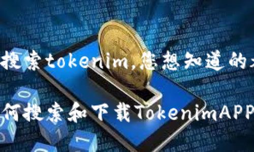 应用宝里搜索tokenim，您想知道的都在这里！

应用宝如何搜索和下载TokenimAPP？
