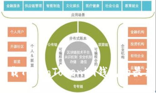 如何下载TokenTokenim钱包的最新版本？