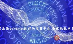 tokenim提币手续费太贵，这个问题让很多用户感到