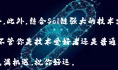   jiaoti如何将Tokenim成功添加到Sol链？/jiaoti关键词