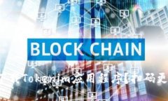如何下载Tokenim应用程序？扫码更方便！