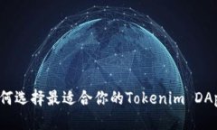 如何选择最适合你的Tokenim DApp？