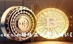 : 为什么我的tokenim转账显示等待确认？问题出在