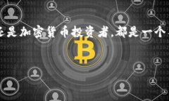 IM观察钱包是一种相对新颖的数字钱包，为用户提