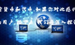 tokenim 是一个越来越受欢迎的数字资产管理平台，