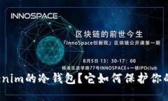 什么是Tokenim的冷钱包？它如何保护你的数字资产