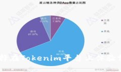 为什么选择在Tokenim平台上体验博彩DAPP？