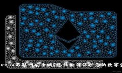  Tokenim不联网安全吗？您该如何保护您的数字资产