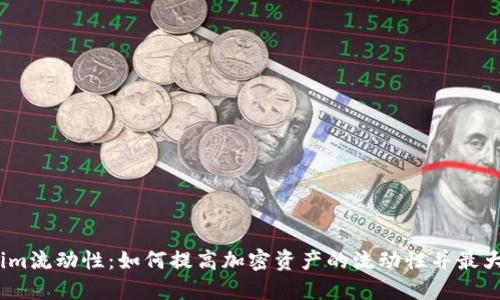 : Tokenim流动性：如何提高加密资产的流动性并最大化收益？