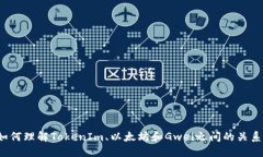 如何理解TokenIm、以太坊和Gwei之间的关系？