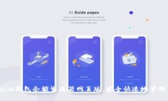 如何使用Tokenim钱包余额生成器网页版，安全快速